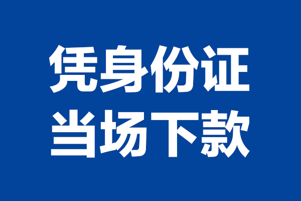 深圳借钱哪里可以借钱