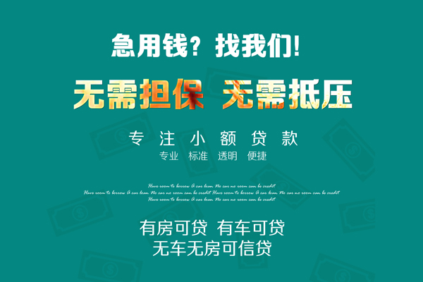 深圳借钱民间短期私借借款