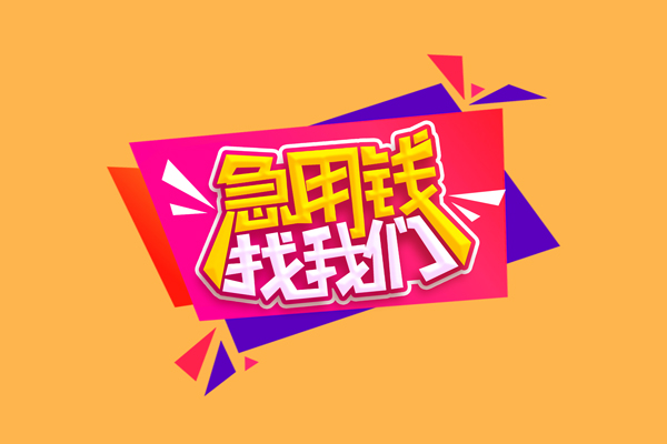 深圳借钱小额贷款地址