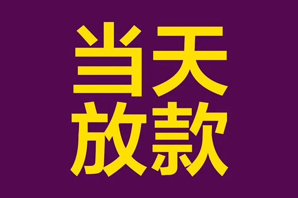 深圳借钱私人空放联系方式
