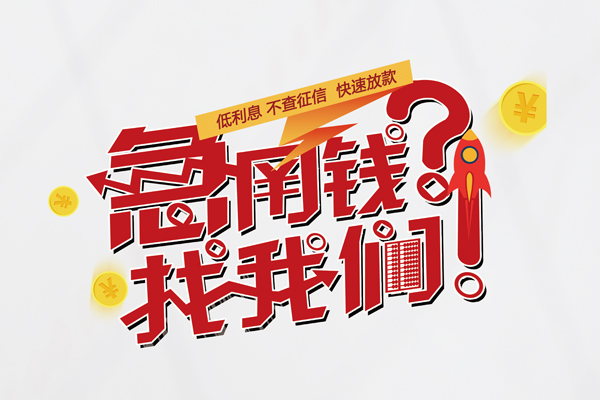 深圳借钱私人放款联系方式